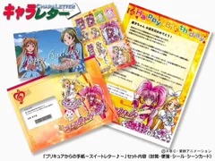 プリキュアからの手紙