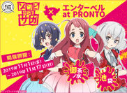 「ゾンビランドサガ × エンターベル at PRONTO」が東京2店舗で開催！さくら・愛・純子の録りおろしボイスが楽しめる！メンバーたちと一緒の時間を過ごせるコラボカフェ開催