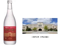 商品画像・神戸大学