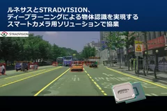 ルネサス＆STRADVISION