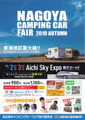 Mr.シャチホコも地元へ凱旋！！東海地区最大級「名古屋キャンピングカーフェア 2019 AUTUMN」11月2日(土)3日(日・祝)開催