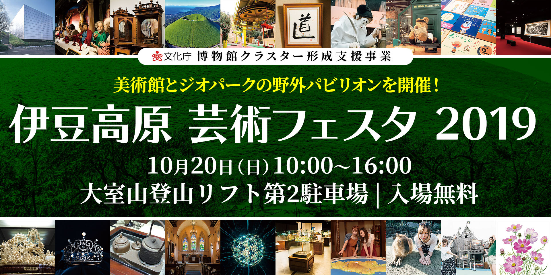 伊豆高原の美術館 ジオパークが大室山で野外パビリオンを開催 物販のほかバンド生演奏も実施 伊豆高原芸術フェスタ2019 伊豆高原文化観光施設 ジオパーク融合型クラスター形成事業実行委員会のプレスリリース