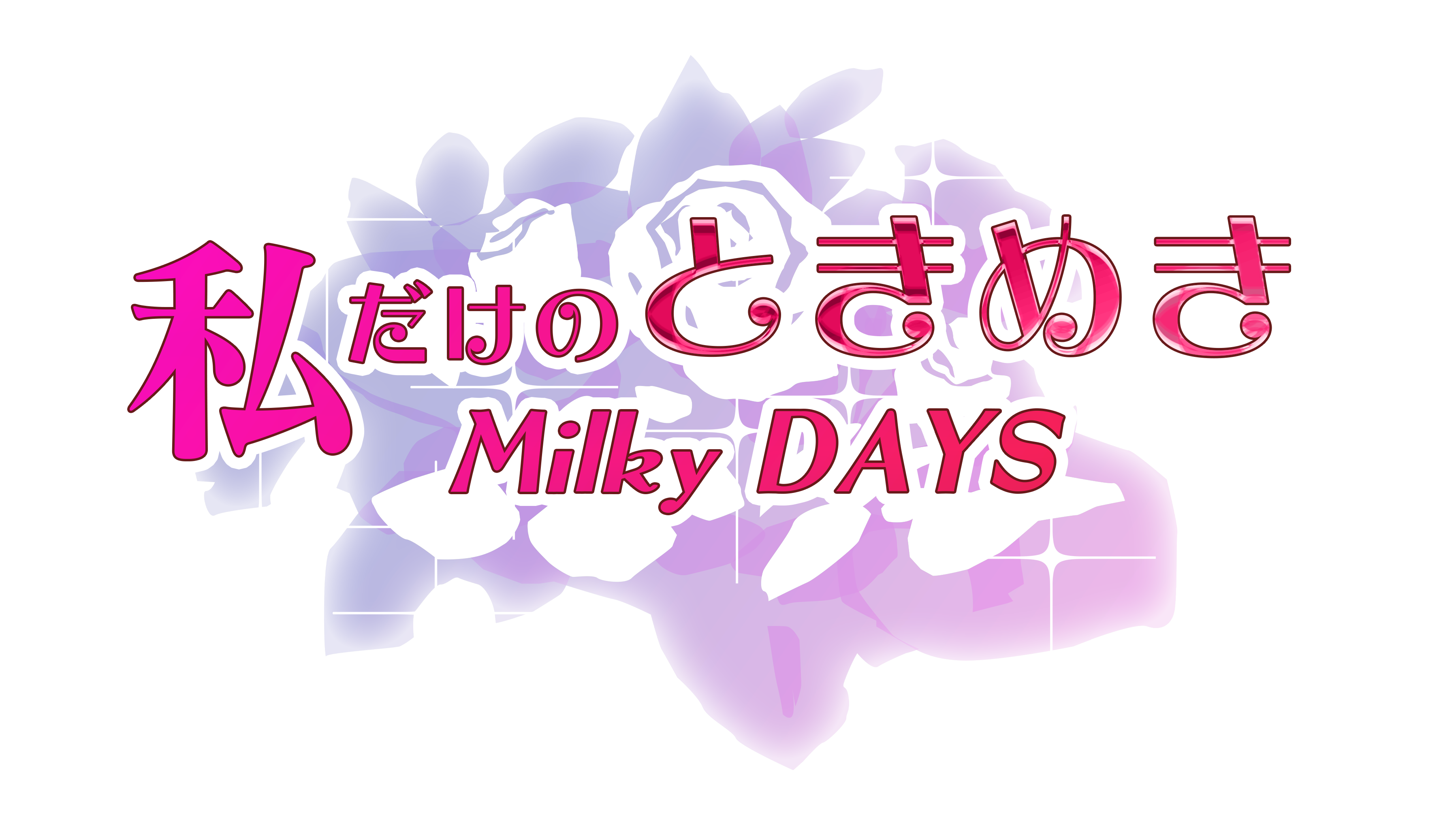 ピクセラ 19年10月16日より配信されるホリプロのvr作品 私だけのときめきmilky Days にピクセラvr配信プラットフォーム パノミル が採用されました 株式会社ピクセラのプレスリリース