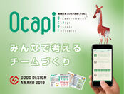 チームを「見える化」するアンケートツール［Ocapi(組織変革プロセス指標)］がグッドデザイン賞を受賞
