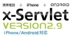 『x-Servlet Version 2.9』ロゴ