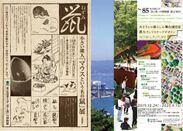 東京農大「食と農」の博物館で新企画　「マウスという名の鼠」「農大ランドスケープデザイン」展を開催