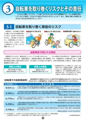 冊子「知っていますか？自転車の事故(2019年版）」(抜粋)2