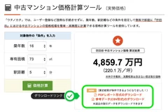 条件を指定し価格相場を計算するとダウンロードリンクが表示