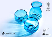 生命と海を表現した琉球ガラス「波琉寿」にトックリが登場　デザイナーと現代の名工が生み出した贈答用でも人気な逸品