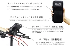 電動アシスト自転車モバイルバッテリー詳細