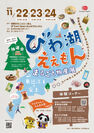 浅草に　滋賀県のええもん・うまいもんが大集合！『びわ湖ええもんまるごと物産展　東近江・安土』11月22日から開催