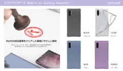 Galaxy Note10+専用ケース「マッハ」