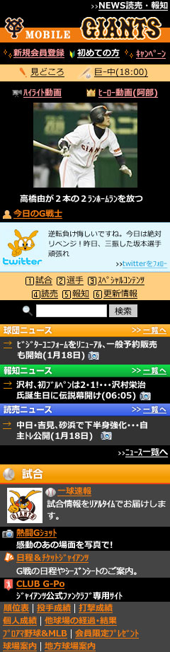巨人軍公式携帯サイトがリニューアル モバイルgiants グラフィカルに変身 読売新聞東京本社のプレスリリース