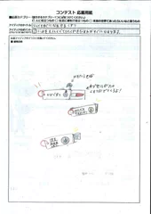 審査員特別賞　高知県 南国市立久礼田小学校 横山 令来さん