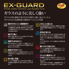 EX-GUARDの特長