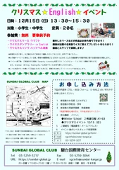 12月15日(日)クリスマスイベント