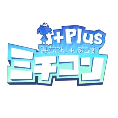 ミチコンPlusロゴ