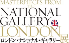 「ロンドン・ナショナル・ギャラリー展」ロゴ