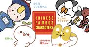 ジーユーと「長草くん」が初コラボ！グラフィックTシャツで登場　中国生まれの大人気キャラクターが集結し、日本＆中国で発売