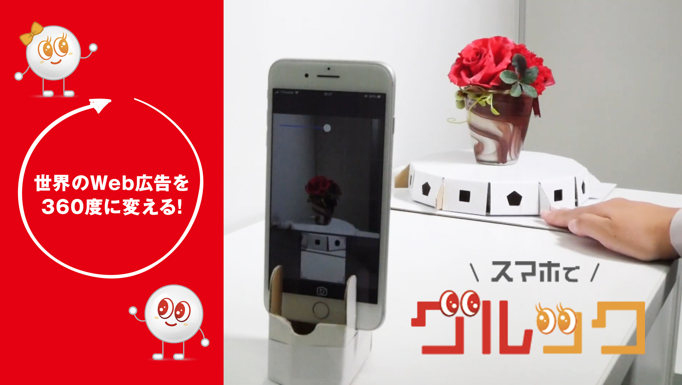 360度撮影できる無料アプリ「スマホでグルック」専用の撮影用ターン