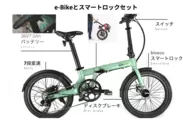 一見すると電動アシスト自転車に見えないかも？