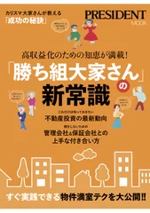 「高収益化のための知恵が満載！『勝ち組大家さん』の新常識」表紙