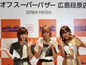 ブックオフが広島・東京を拠点に活動するアイドルユニット「まなみのりさ」と年間サポート契約を締結