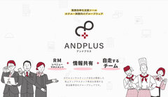 ホテル・旅館のグループウェア「ANDPLUS」リリース　宿泊情報の分析・共有・見える化で日々の業務効率を改善し、売上アップやスタッフ育成にも繋げる