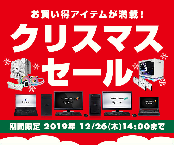 パソコン工房 Webサイトにて クリスマスセール 開催 株式会社ユニットコムのプレスリリース