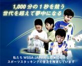 『スポーツスタッキング第5回ジャパンカップ』が、2020年1月19日(日)に東京都渋谷区で開催！　～1,000分の1秒を競え！日本一決定へ～