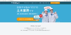 『サガシバ』[ 土木専門のコミュニティ＆マッチングサイト ]