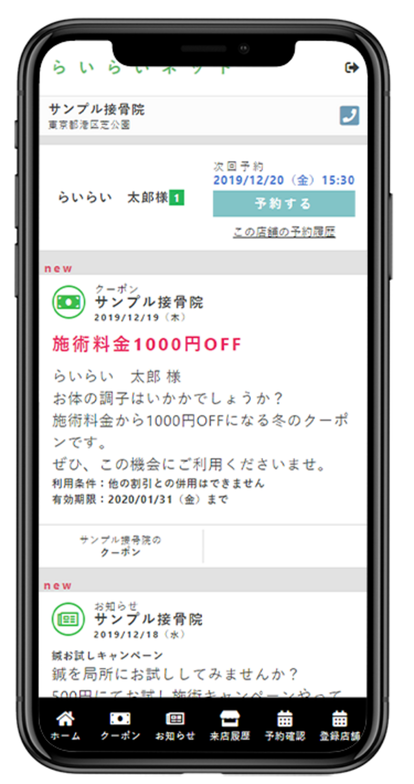 無料で使える予約システム らいらいリザーブ が12 23にリリース 整体 エステサロン 接骨 などの業種に適応 らいらい ジャパン合同会社のプレスリリース