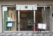 抹茶とあずきの和洋菓子 松右衛門(まつえもん)