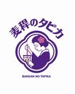和をイメージしたタピオカ専門店「麦稈のタピカ」　東京・原宿に2020年1月2日(木)オープン！