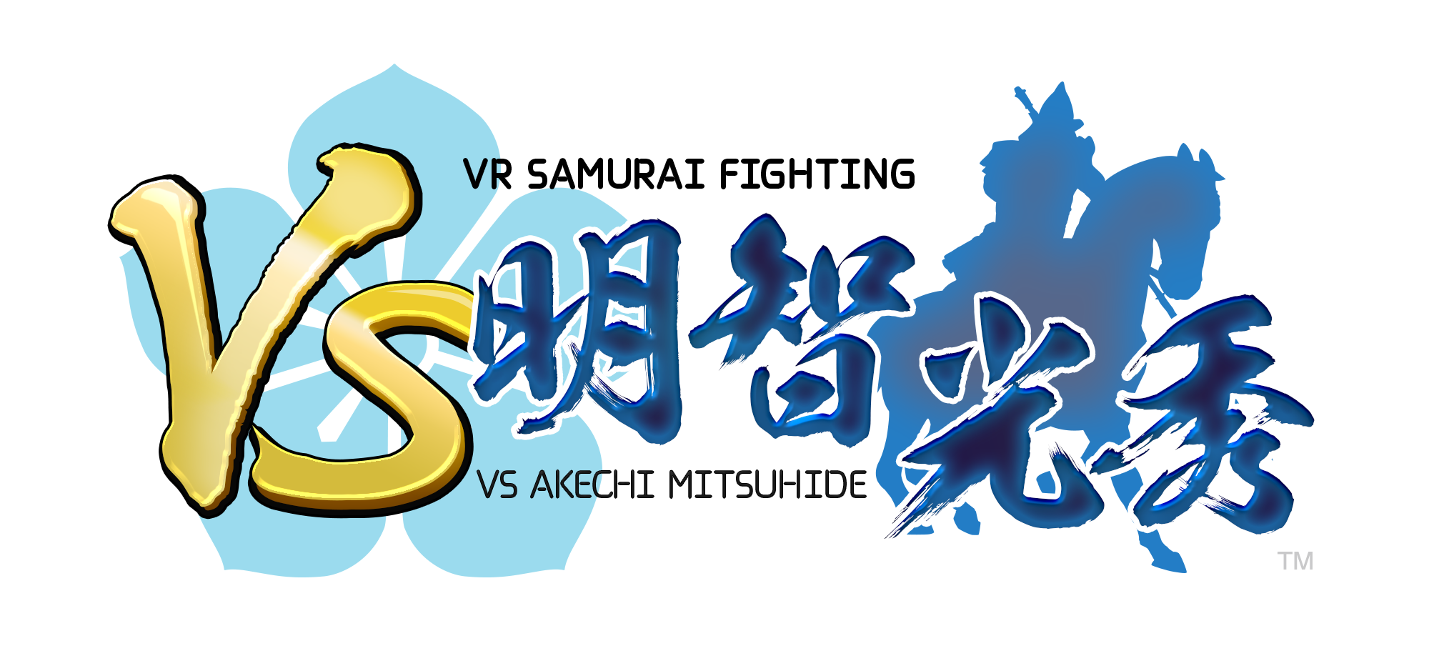 明智光秀と戦う本格vrチャンバラアトラクション Vs明智光秀 大河ドラマ 麒麟がくる 放映に合わせ開催中の 明智光秀博覧会in可児市 にて稼働開始 株式会社ジーンのプレスリリース