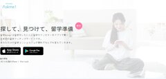 海外留学希望者と留学カウンセラーのマッチングアプリ「留学Askme!」にAndroid版が登場！