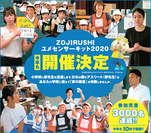 みなさんの小学校に、夢先生として日本が誇るアスリートがやって来ます！「ZOJIRUSHIユメセンサーキット2020」　1月20日(月)より参加校募集開始！