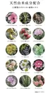ボタニカル植物エキス15種類