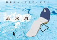 北海道知床の冬に新アクティビティ『流氷浴』が誕生　コンセプトは「何もしない」