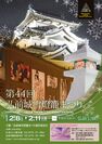 みちのく5大雪まつり！青森県弘前市にて、2月8日から11日まで『弘前城雪燈籠まつり』を開催！