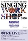 Anointed mass choir Singing Workshop 2020　参加者募集