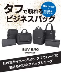 SUVビジネスシリーズ