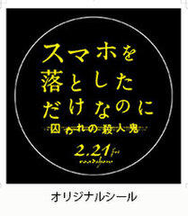 阪神電車×映画「スマホを落としただけなのに 囚われの殺人鬼」お忘れ物防止啓発キャンペーンを実施します～出演者の構内放送や、映画オリジナル グッズが貰えるスタンプラリーを行います～｜阪神電気鉄道株式会社のプレスリリース