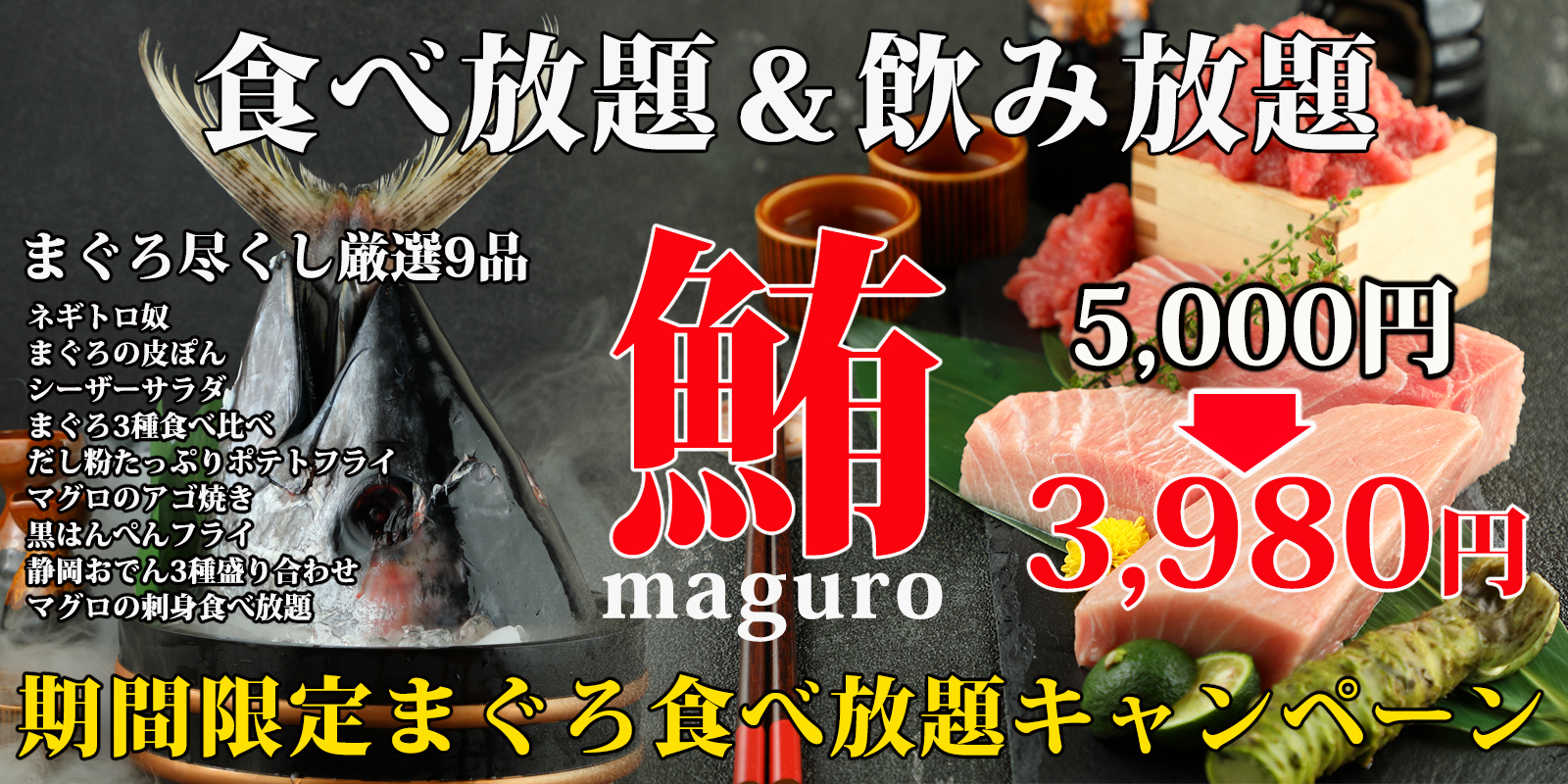 2月は まぐろ刺し食べ放題 飲み放題キャンペーン を開催 まぐろ刺し食べ放題 まぐろ尽くし厳選9品のお料理 飲み放題付き3 980円 酒場ル ダルマ商店のプレスリリース