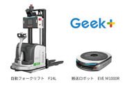 ギークプラス製自動フォークリフトが2月12日～14日開催の『スマート工場EXPO』で国内初披露