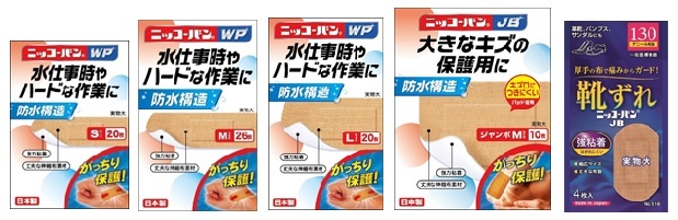 発売から48年目で初のリニューアル 国産初の布製救急絆創膏「ニッコーバン」シリーズが「ニッコーバンWP・JB」として3月19日に新発売｜日廣薬品株式会社 のプレスリリース