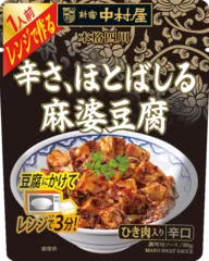 本格四川　レンジで作る　辛さ、ほとばしる麻婆豆腐