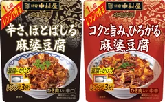 本格四川　レンジで作る　麻婆豆腐