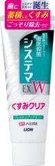 ●新製品　システマEX W ハミガキ (医薬部外品)