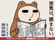 東京新聞の広告新キャラクターに「かわうそ君」が就任！
